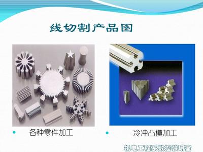 第3章 五金雜件線切割加工工藝詳解